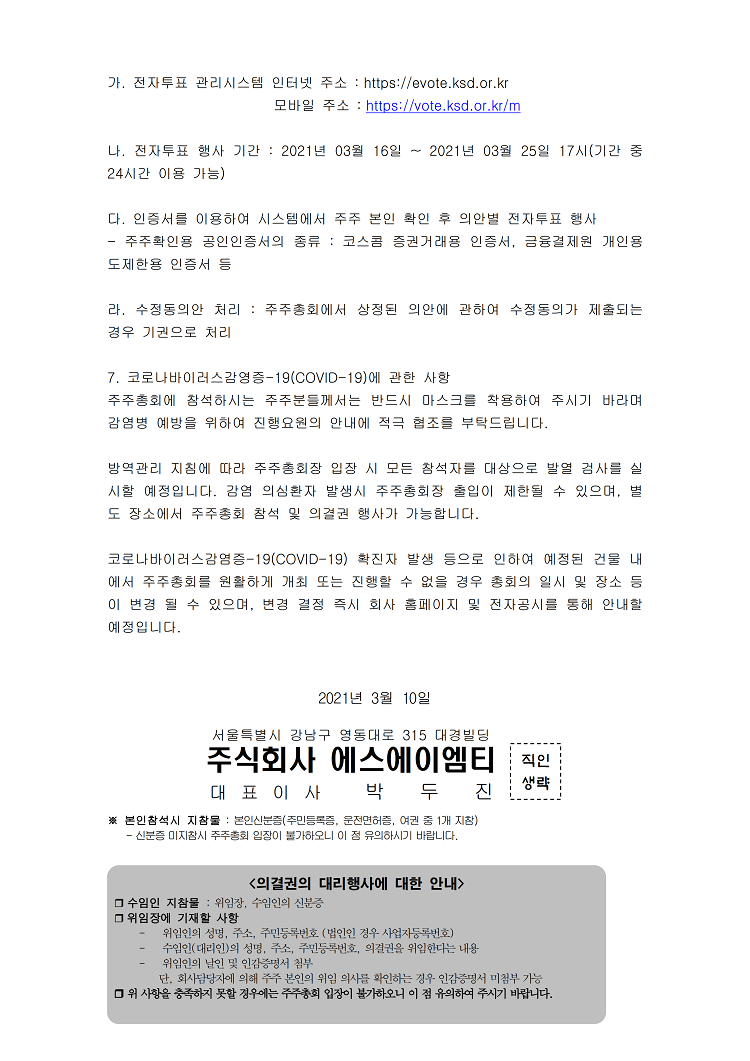 제31기_주주총회소집공고문_002.png
